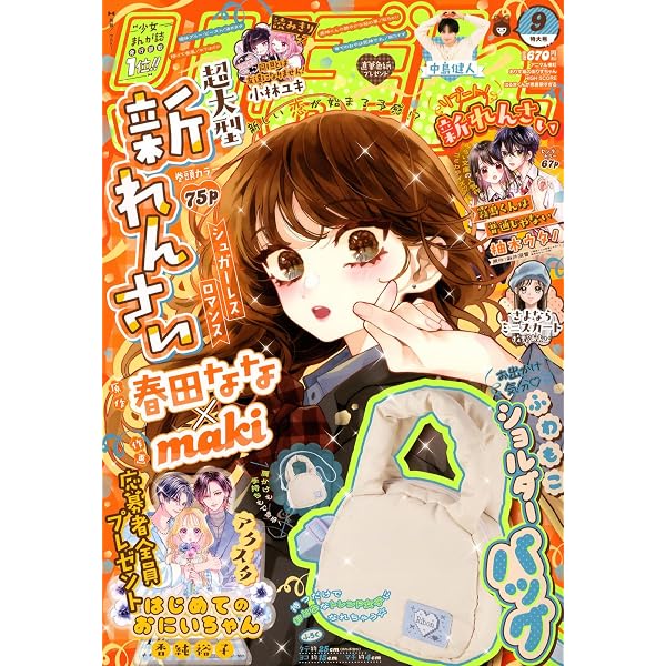 りぼーん漫画一巻 り ぼ ん (1月号) |本 | 通販 | Amazon